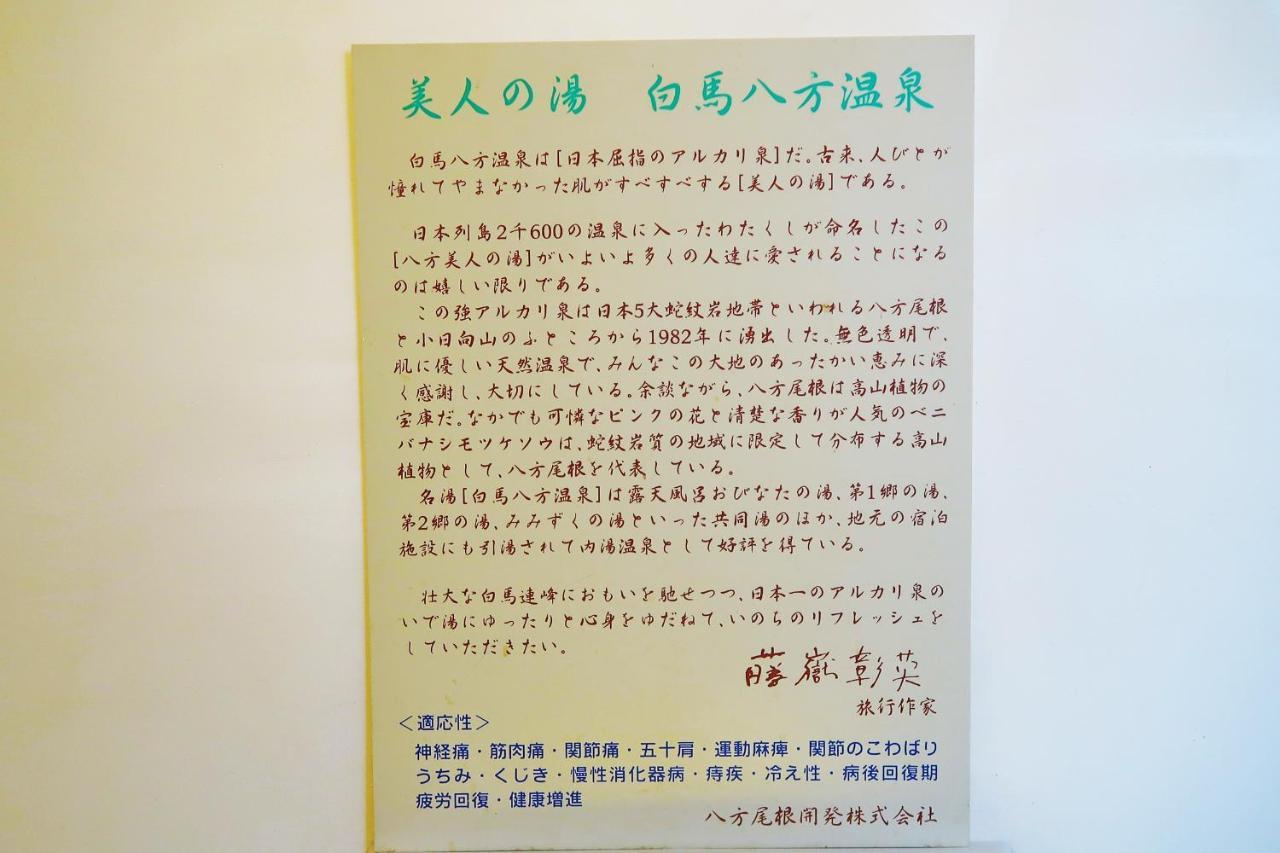 旅館furuya Hakuba Dış mekan fotoğraf